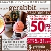 ジェラビット【クーポン配布✨️２】千歳 ジェラート