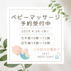 「ベビーマッサージ☆４月26日水曜日開催」