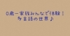 親子で一緒に多言語「英語 多言語 楽しく学ぶ 【外国語学習 英会話 多様性 国際交流 家族で楽しく ７ヵ国語で話そう。浜松市中区で活動】」