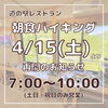 「道の駅木曽福島レストラン4/15より朝食営業再開のお知らせ」