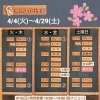 【 4月の焼き上がり予定表  4/4(火)～4/29(土) 】 