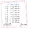 ご予約可能日「4月ご予約可能日」