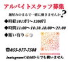 「麵屋みのまるさんでアルバイトスタッフ募集」