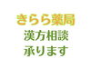 「漢方選びは難しい(T ^ T)」