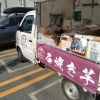 明日3/29山口病院の第３駐車場に「焼芋屋きんちゃん」が再出店します