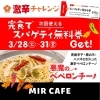 ミルカフェ “激辛チャレンジ” 本日より４日間開催です！