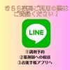 「LINE登録でお薬受け取りがスピーディーに！」
