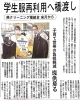 「福井新聞にて、おさがり学生服を取り上げていただきました！」