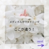 白い歯に！