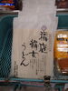稲庭絹女うどん「こんな商品あります[阪急桂駅西口徒歩3分食品スーパー]」