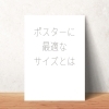 「A2サイズ以上の大判印刷」