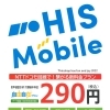 格安SIM『HISモバイル』契約もプレバ新居浜店へ！！
