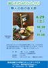 「いそっぴゴールデンウィークイベント「無人の島の金太郎」【磯子区・洋光台第三小学校コミュニティハウス】」