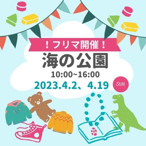 「海の公園フリーマーケット2023【４月】【金沢区・イベント】」