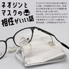 「NEOJIN（ネオジン）とマスクの相性がいい話」
