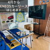「4月からENEOSカーリースはじめます」