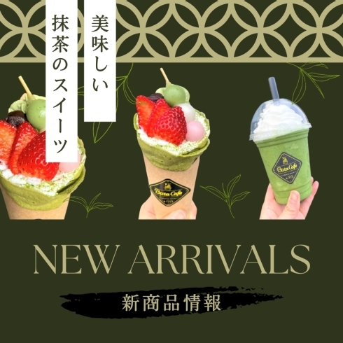 Bista Cafeの抹茶スイーツ★「【抹茶クレープ＆抹茶フラッペ★】春は抹茶の季節です♪」