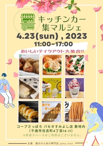 「4月イベントのお知らせ～」