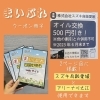 まいぷれクーポン冊子❣️