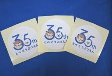 「開園35周年を記念し、35周年記念ステッカーをプレゼントします。」