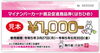 使用期限は6月30日(金)までです「マイナンバーカード普及促進商品券がご利用できます！」