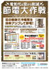 節電対策チラシ「窓の断熱でお得に節電対策しませんか？」