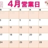 4月営業カレンダー　澄川かくスポ鍼灸整骨院