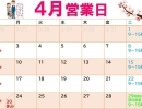 4月営業カレンダー　澄川かくスポ鍼灸整骨院