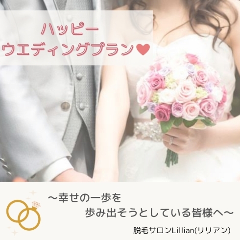 「結婚式が決まったら...キレイなお肌で、ドレスを着こなしませんか？」