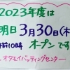 今シーズンの営業開始