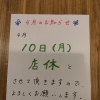 4月の営業日等のお知らせです