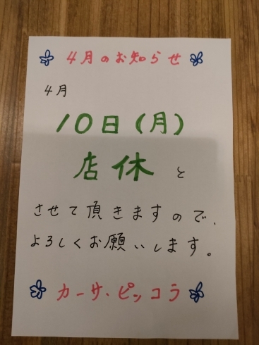 よろしくお願い致します「4月の営業日等のお知らせです」