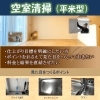 空室清掃について