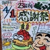 4月1日はポワソン祭～！　《札幌市南区にある洋菓子店　ポワソン ダブリール》