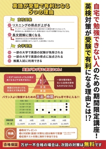 「『自宅で勉強できない人』のための期間限定『英検講座』が４月から始まります！【豊平区平岸地区で成績があがる学習塾】」