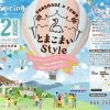 とまこまいstyle！！spring[モグモグな幸せはこびます]