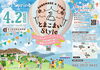 とまこまいstyle！2023spring「とまこまいstyle！！spring[モグモグな幸せはこびます]」