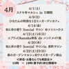 「４月イベント案内」