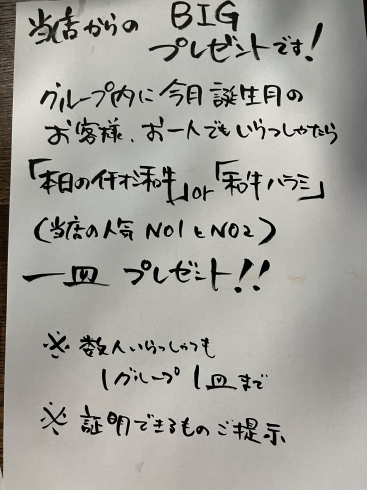 「出雲 焼肉 誕生月プレゼント」