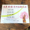 「4月の休みのお知らせ」