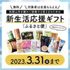 無料で和歌山市の特産・日用品がもらえる「ふるさと便」って知ってる