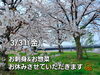 「明日、金曜日のお刺身&お惣菜はお休みさせていただきます❗」