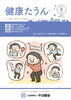 健康たうんvol.77冬号に掲載しています。「骨粗しょう症治療と歯科の意外な関係！？」
