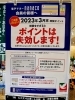 「3月末で失効するnanacoポイントはありませんか？？レシートでご確認下さい❗」