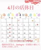 「★4月のカレンダー★ JR高島駅近くカウベルコーヒー、モーニング、ランチカフェタイム」