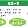 古タイヤ、金属、自転車回収します！