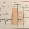 4月の予定❣️
