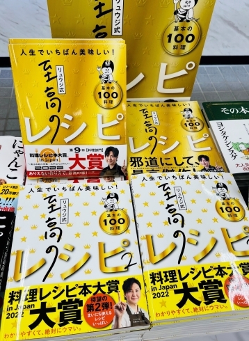 SNSで大バズり！料理研究家リュウジのレシピ本最新刊発売