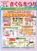 当日はココにいます！（チラシ下段地図参照）「2023.4.1.お花見スタンプラリーのお手伝い！(さくらまつり)」