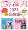 「4/6（木）さくら星田本店で「さくらまつり」開催！！　キッチンカーもやってきます！」